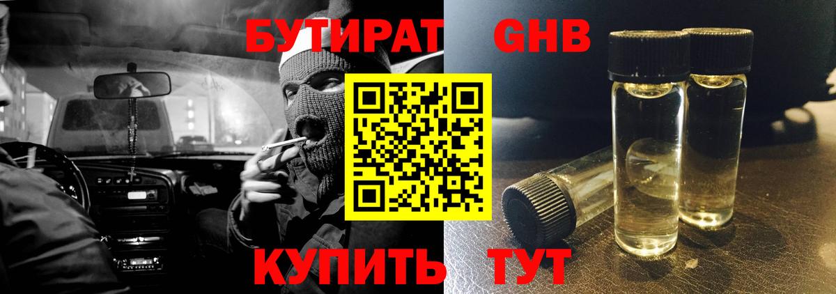 Бутират жидкий экстази Югорск