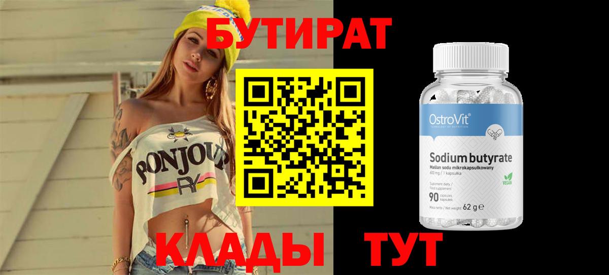 Югорск  БУТИРАТ оксана  Вход с VPN 