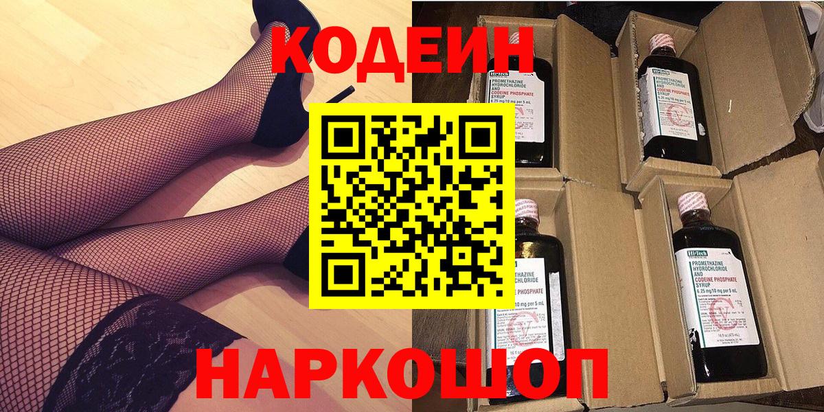 Кодеин напиток Lean (лин) Югорск
